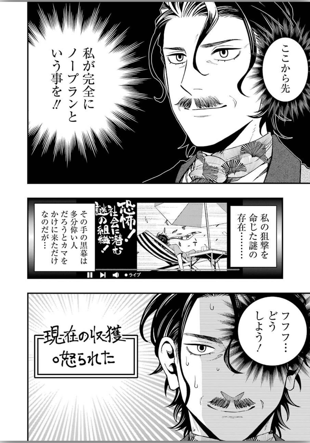 デッドマウント・デスプレイ 第48話 - Page 14