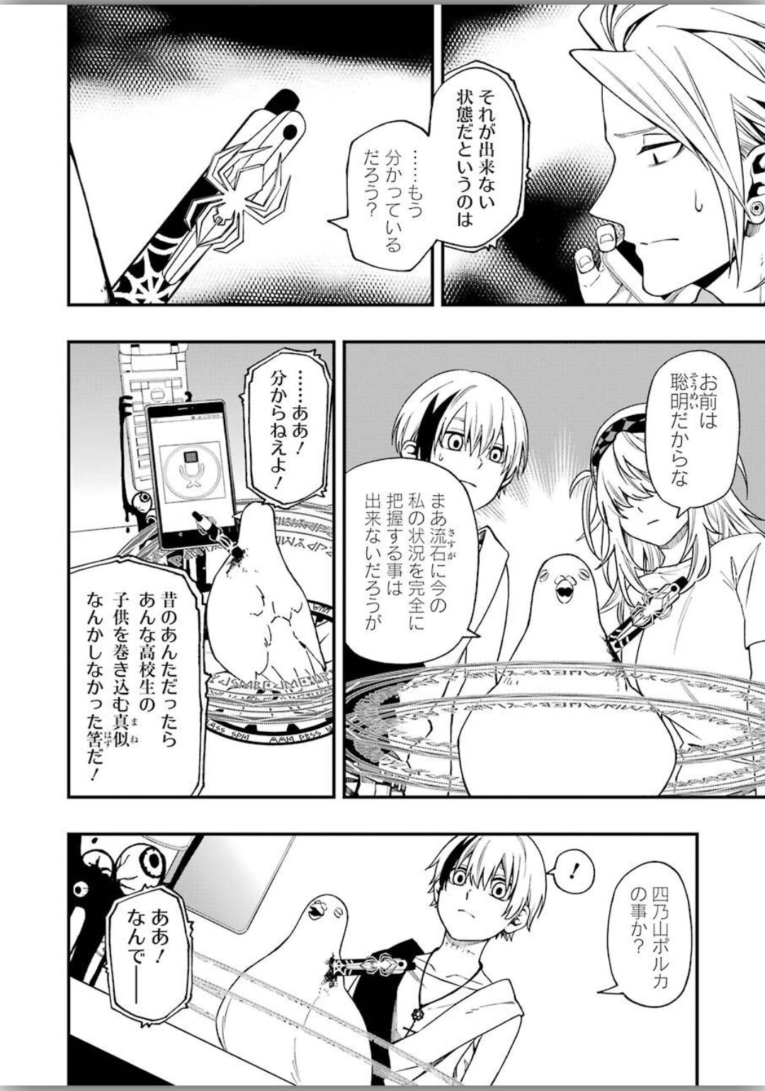 デッドマウント・デスプレイ 第48話 - Page 6