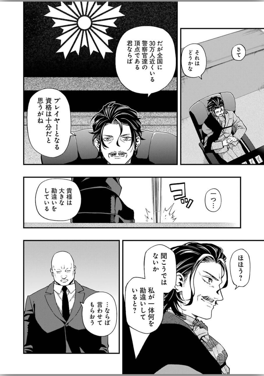 デッドマウント・デスプレイ 第48話 - Page 10