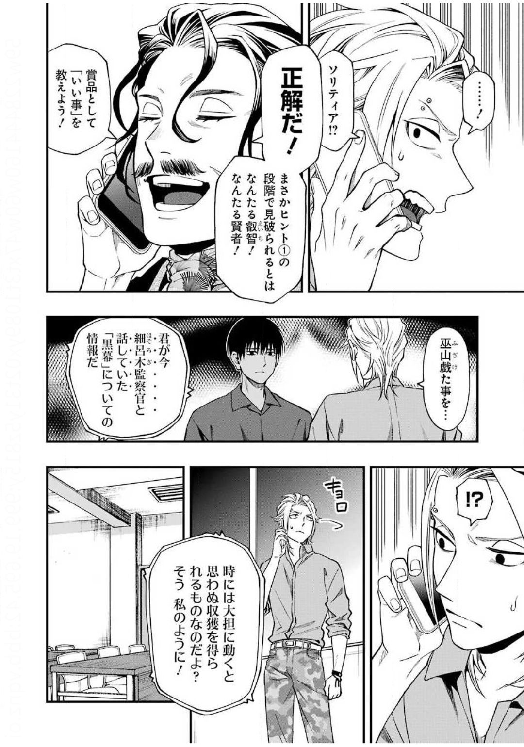 デッドマウント・デスプレイ 第49話 - Page 14