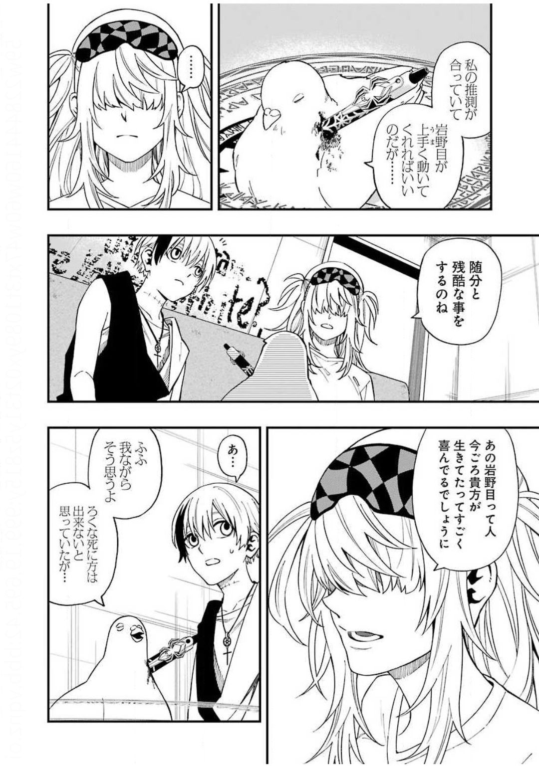 デッドマウント・デスプレイ 第49話 - Page 16