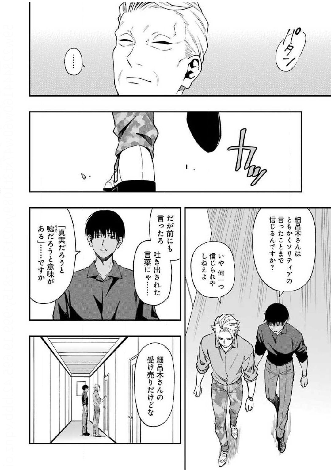 デッドマウント・デスプレイ 第49話 - Page 18