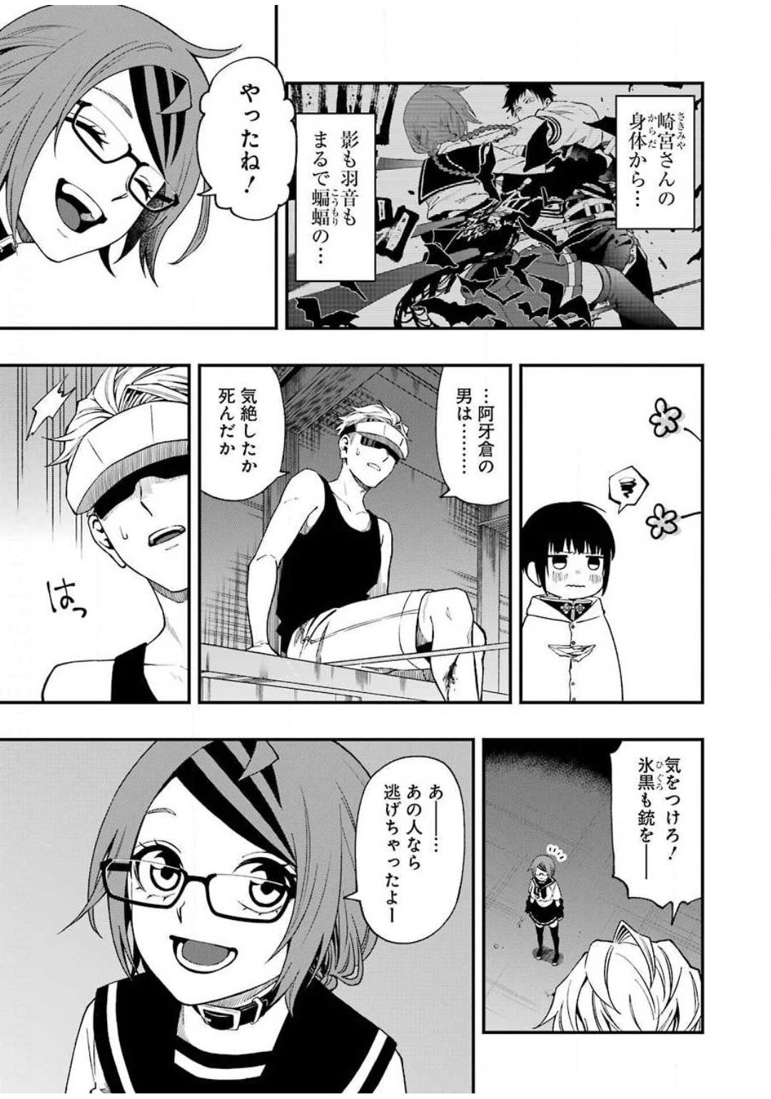 デッドマウント・デスプレイ 第49話 - Page 3