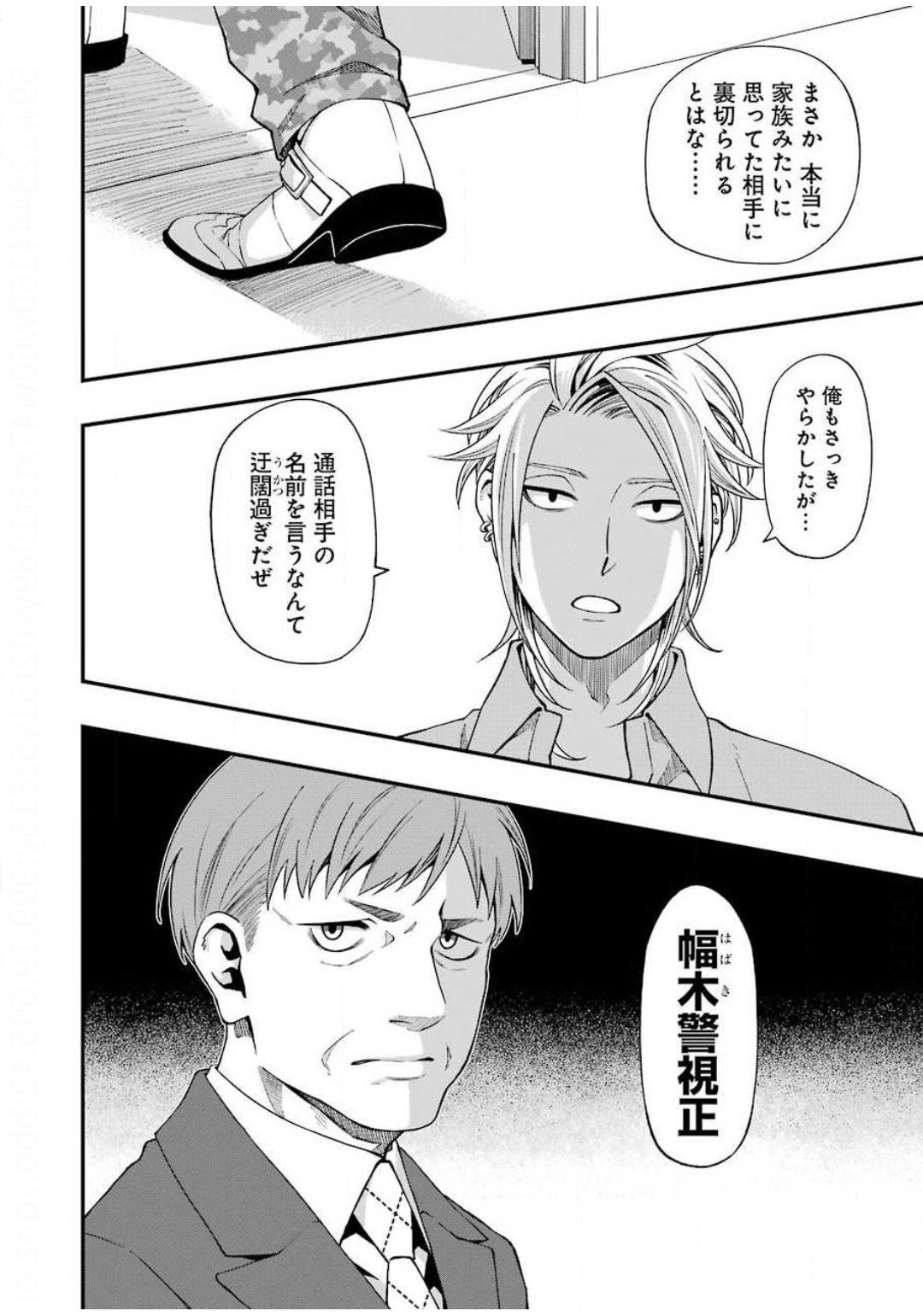 デッドマウント・デスプレイ 第49話 - Page 22