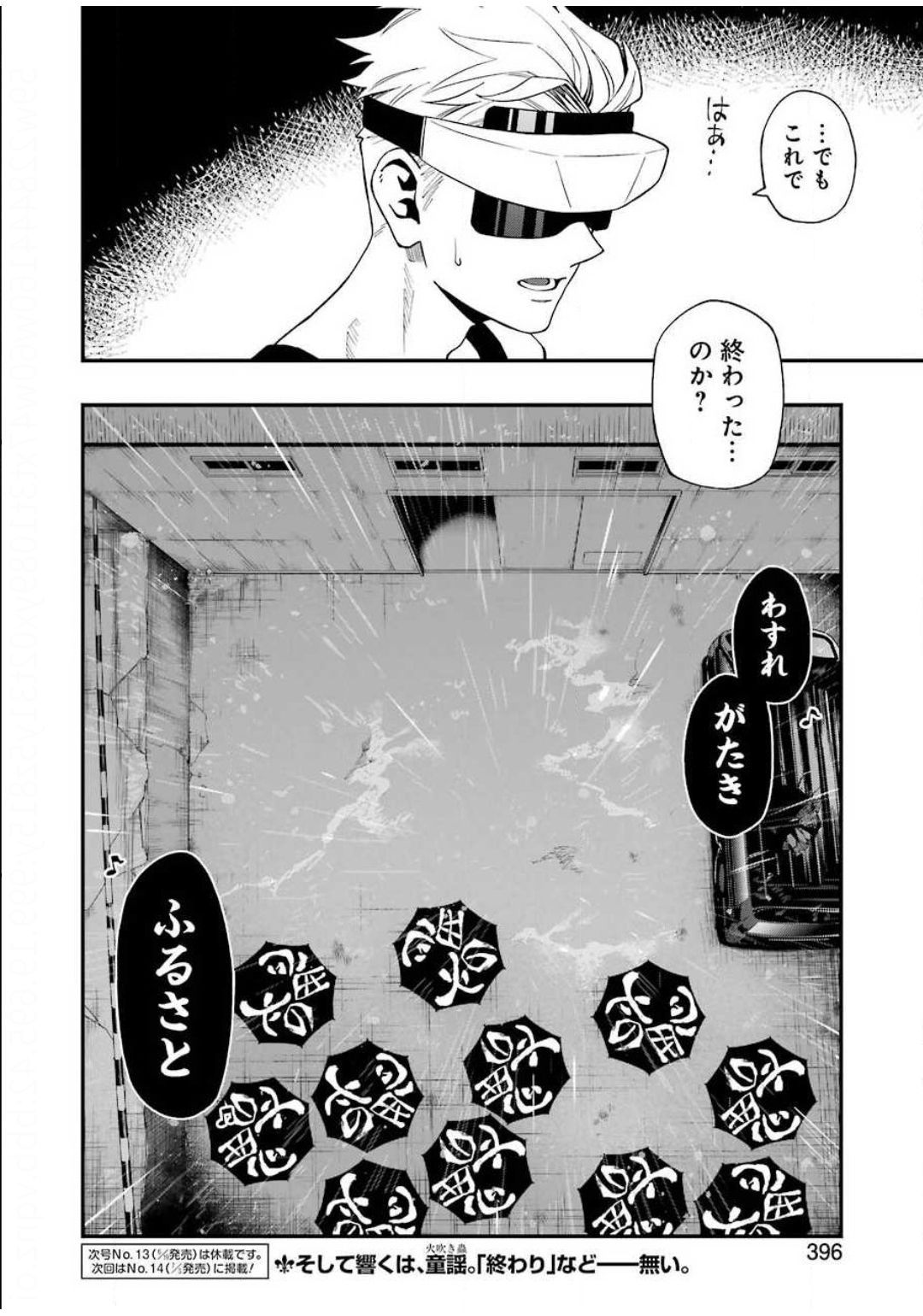 デッドマウント・デスプレイ 第49話 - Page 26