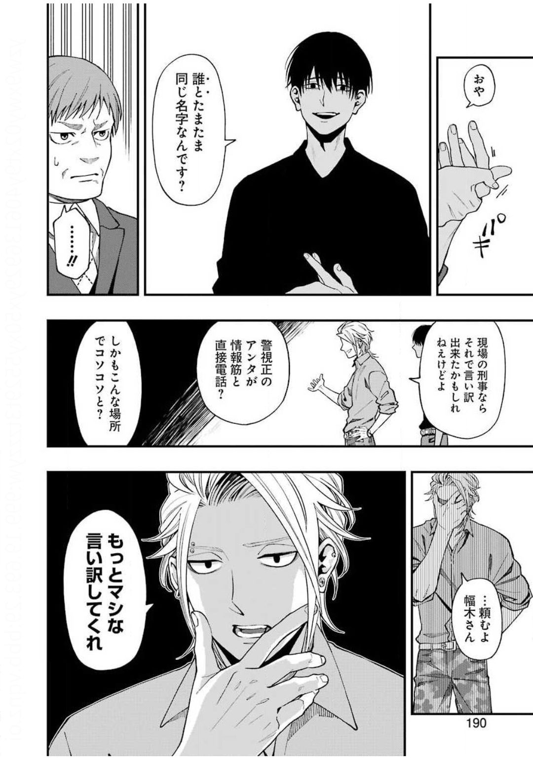 デッドマウント・デスプレイ 第50話 - Page 18