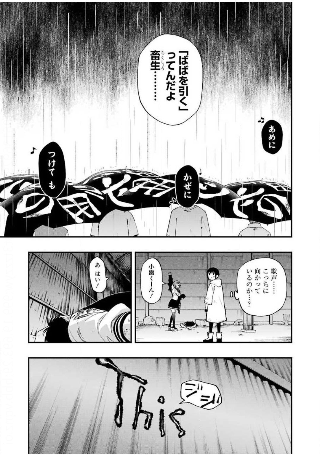 デッドマウント・デスプレイ 第50話 - Page 23