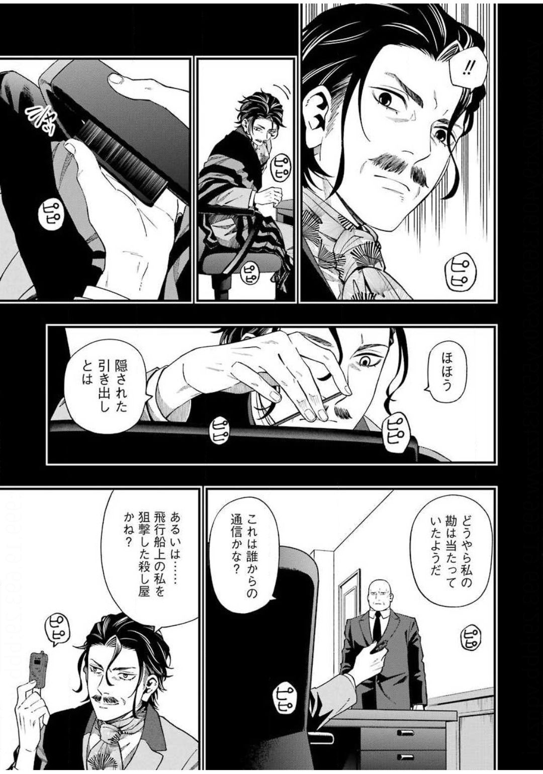 デッドマウント・デスプレイ 第50話 - Page 7