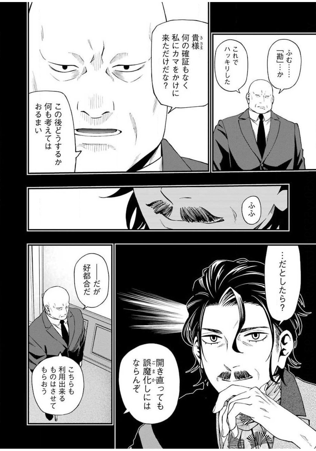 デッドマウント・デスプレイ 第50話 - Page 8