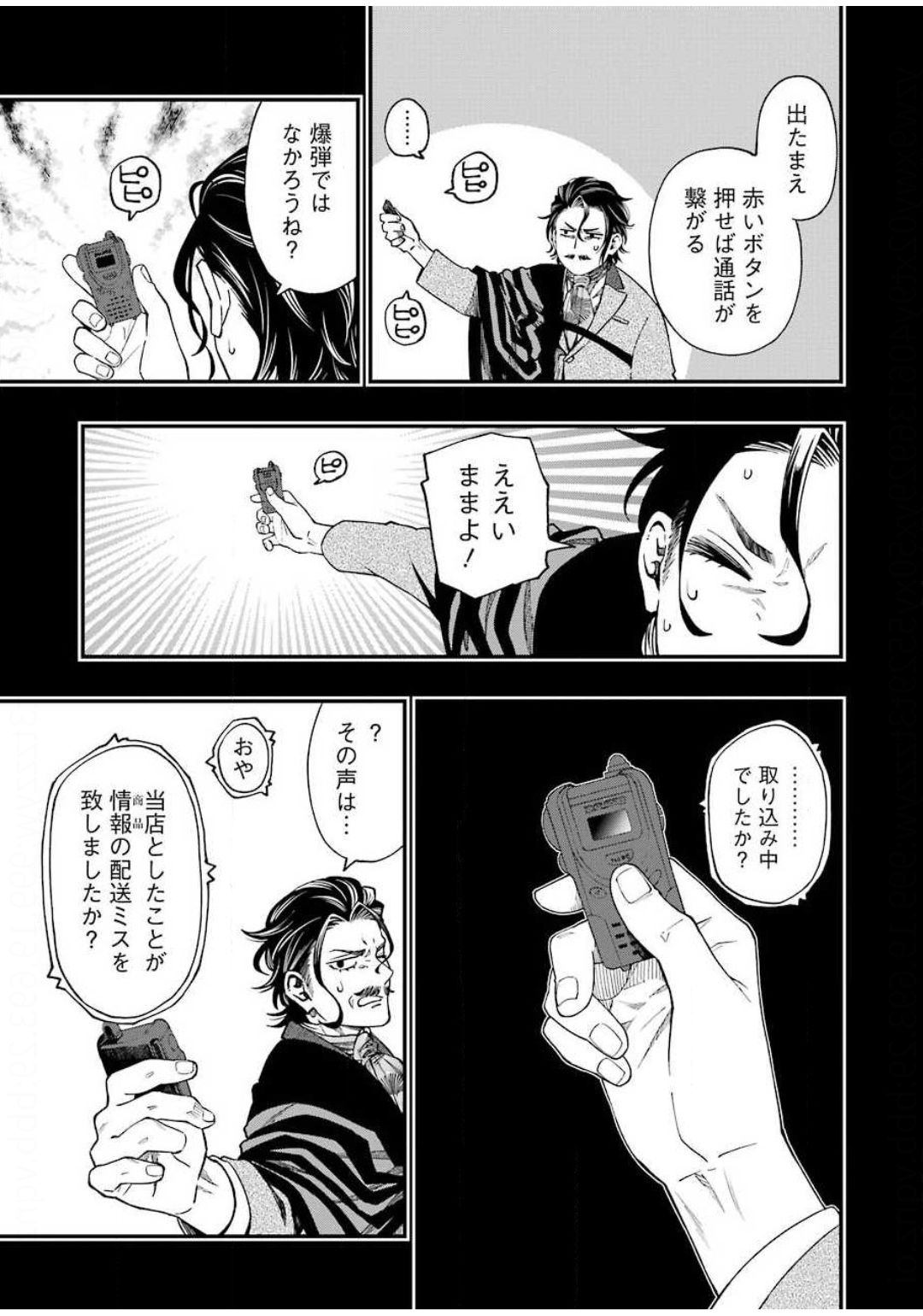 デッドマウント・デスプレイ 第50話 - Page 9