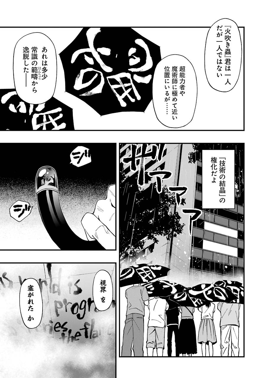 デッドマウント・デスプレイ 第51話 - Page 13