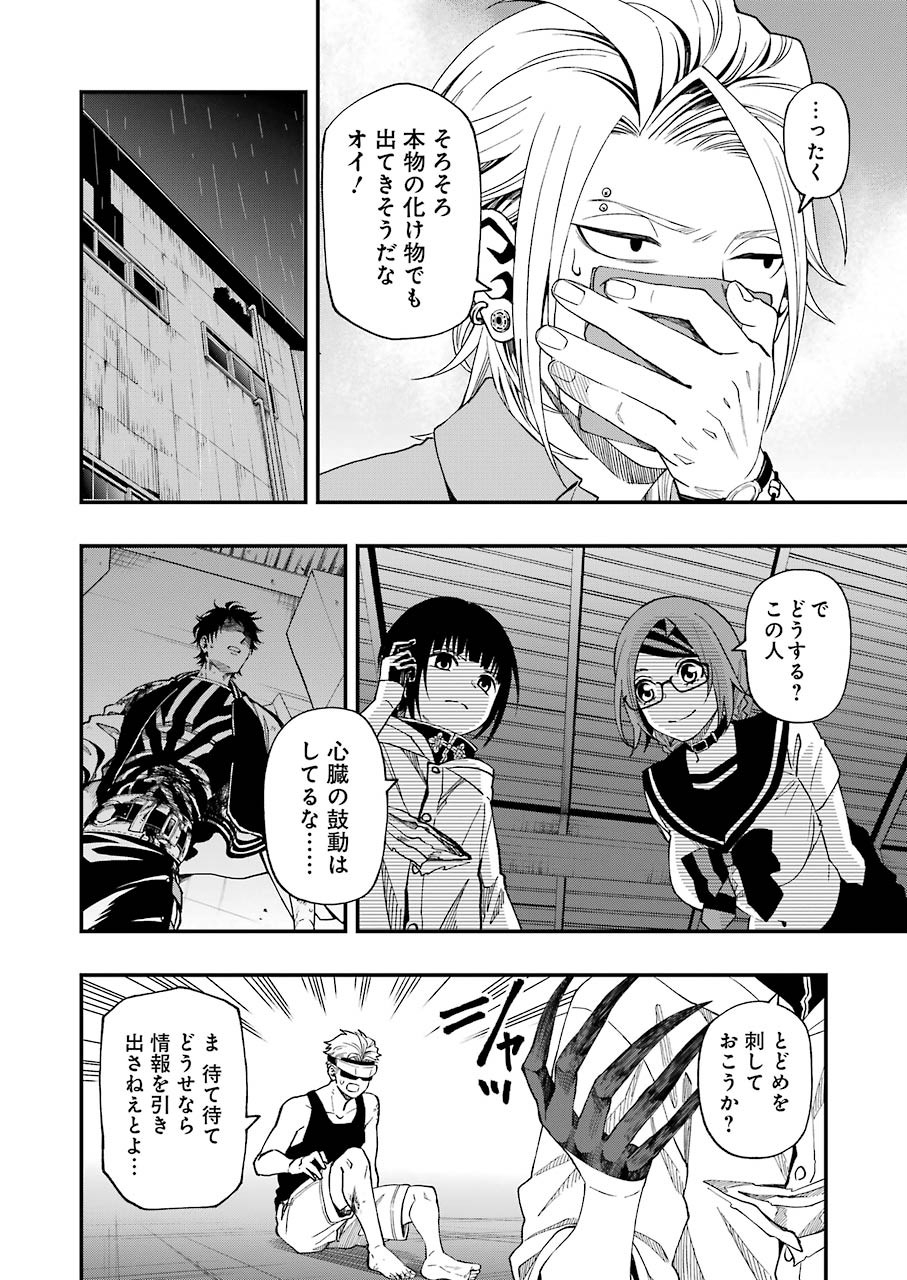 デッドマウント・デスプレイ 第51話 - Page 18