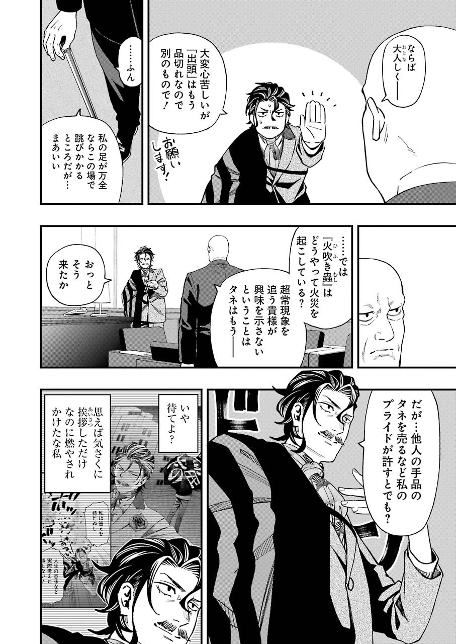 デッドマウント・デスプレイ 第51話 - Page 10