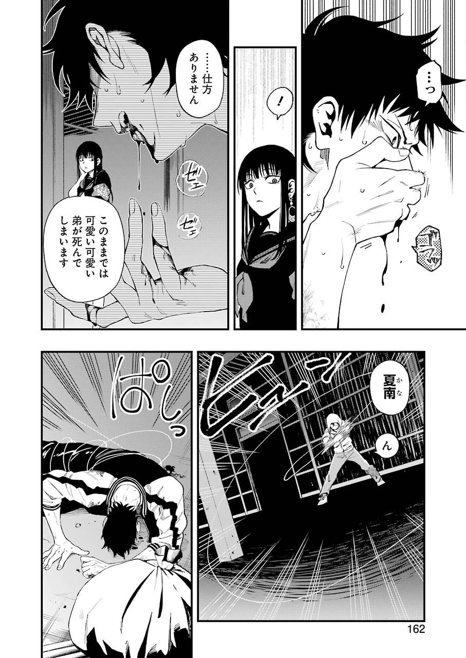 デッドマウント・デスプレイ 第52話 - Page 16