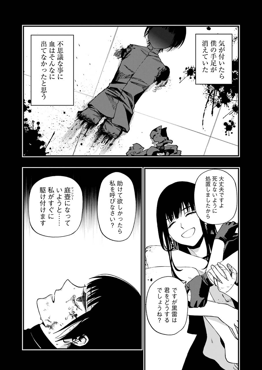 デッドマウント・デスプレイ 第52話 - Page 4