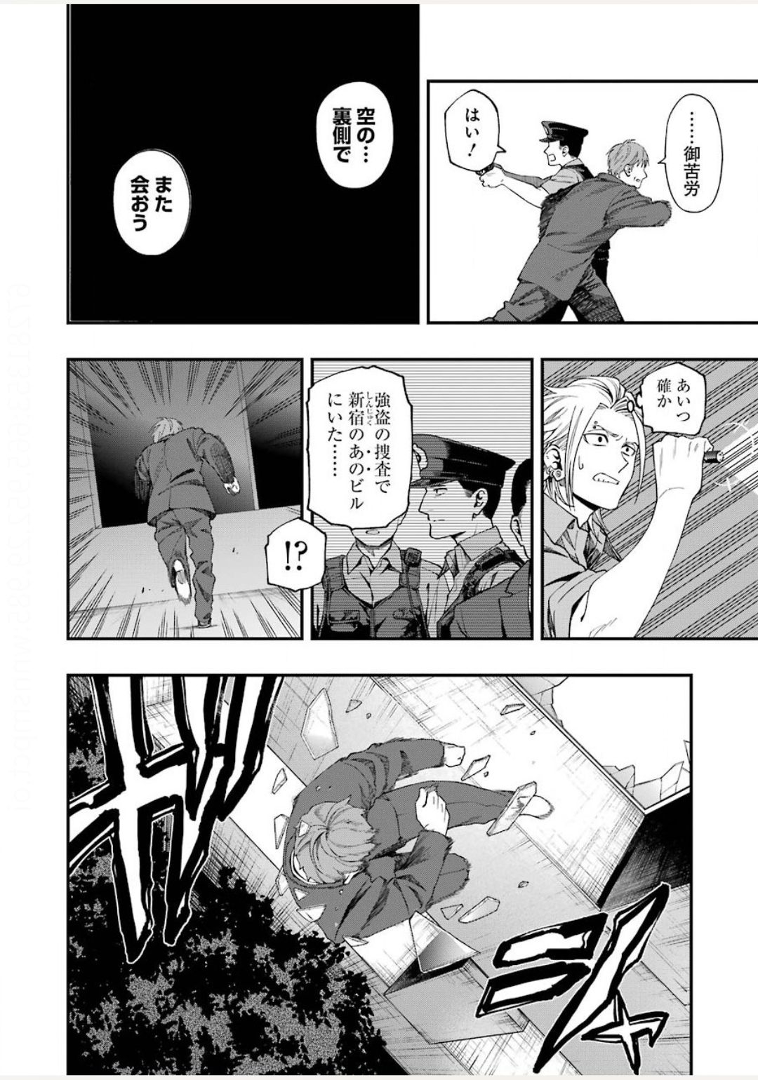 デッドマウント・デスプレイ 第53話 - Page 14