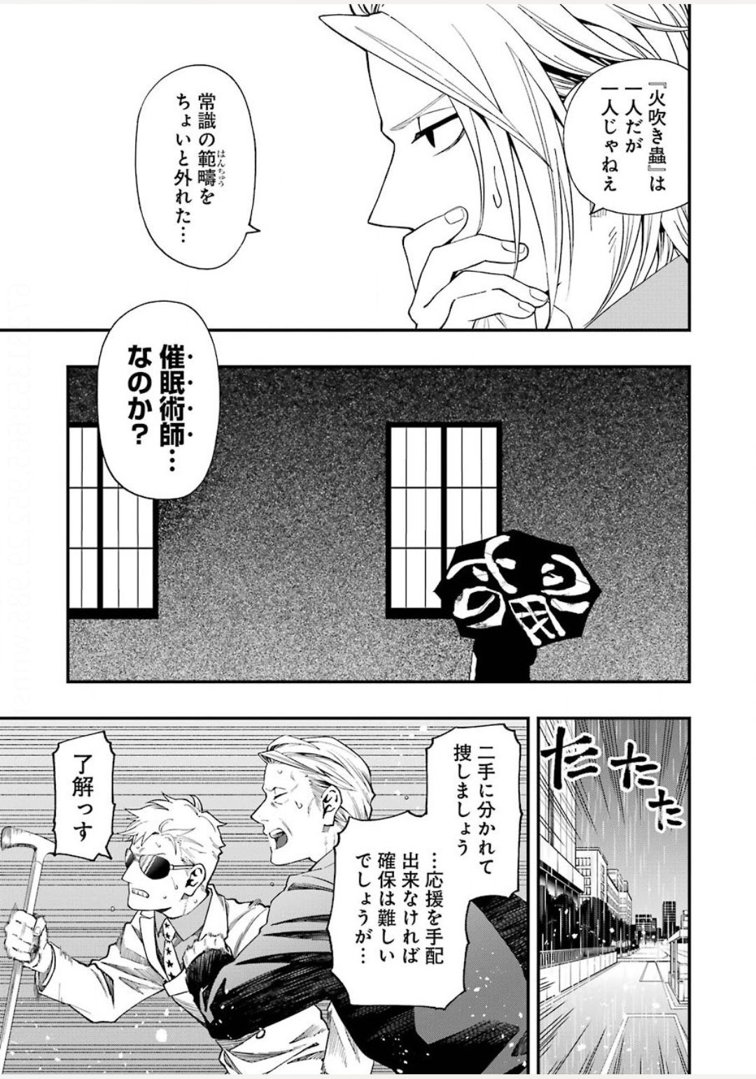 デッドマウント・デスプレイ 第53話 - Page 19