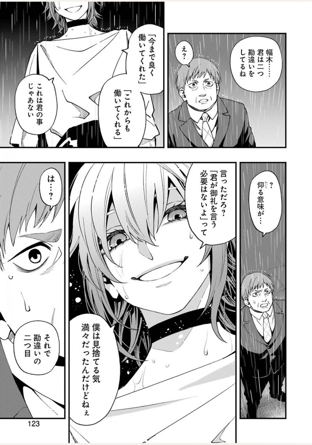 デッドマウント・デスプレイ 第53話 - Page 23