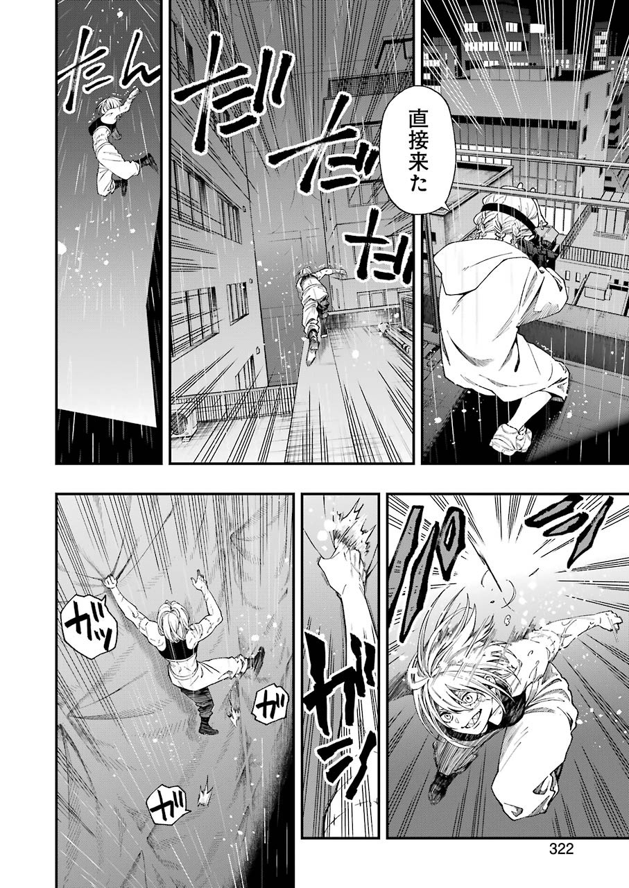 デッドマウント・デスプレイ 第54話 - Page 12