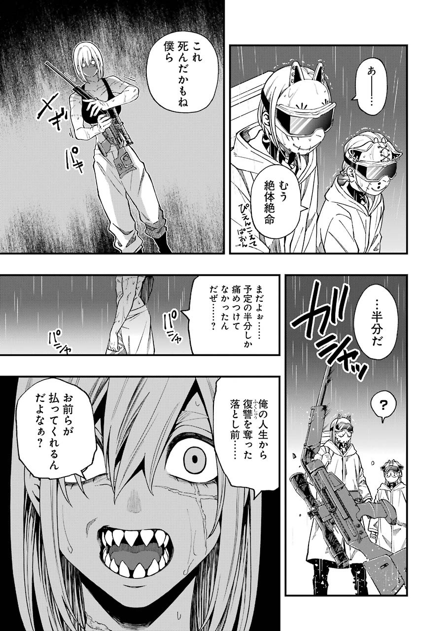 デッドマウント・デスプレイ 第54話 - Page 15