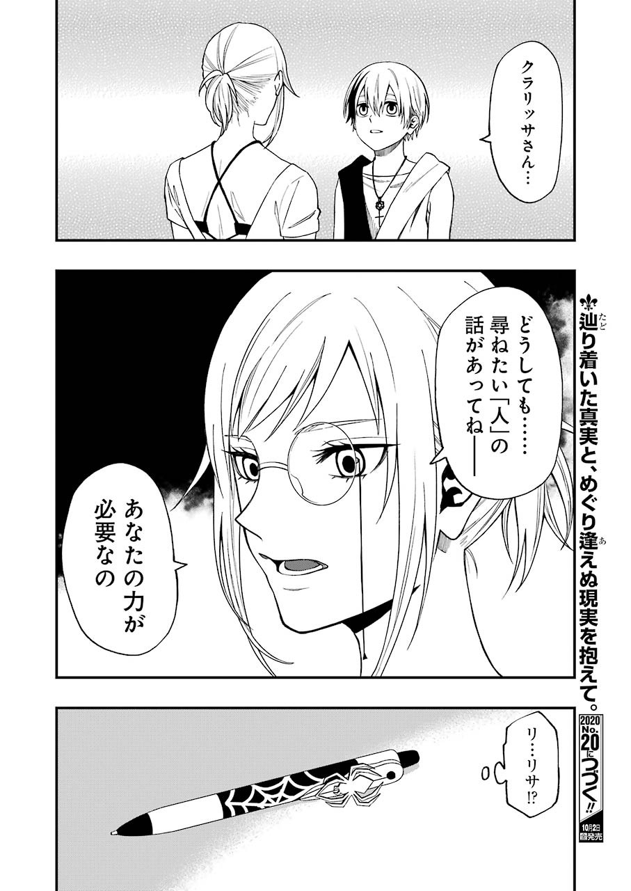 デッドマウント・デスプレイ 第54話 - Page 26