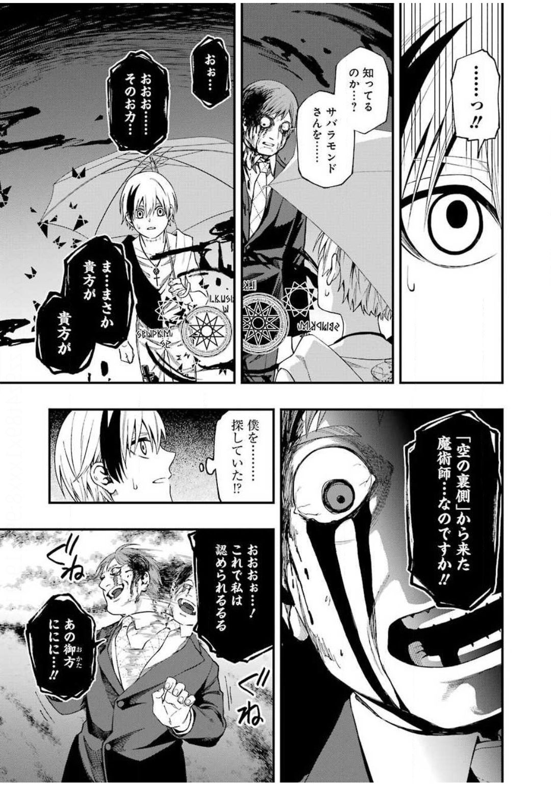 デッドマウント・デスプレイ 第55話 - Page 17