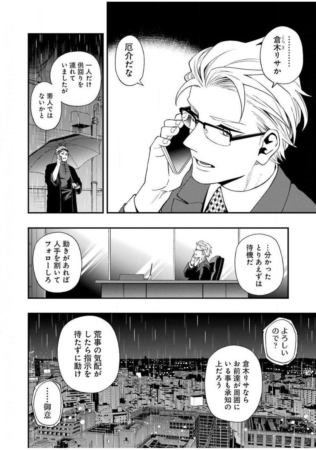 デッドマウント・デスプレイ 第55話 - Page 4