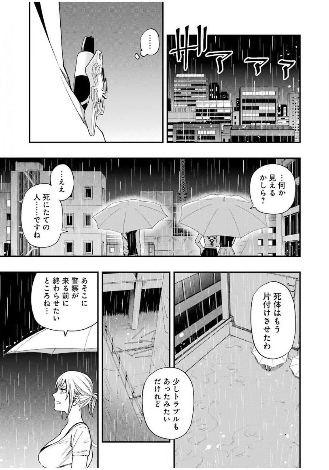 デッドマウント・デスプレイ 第55話 - Page 9