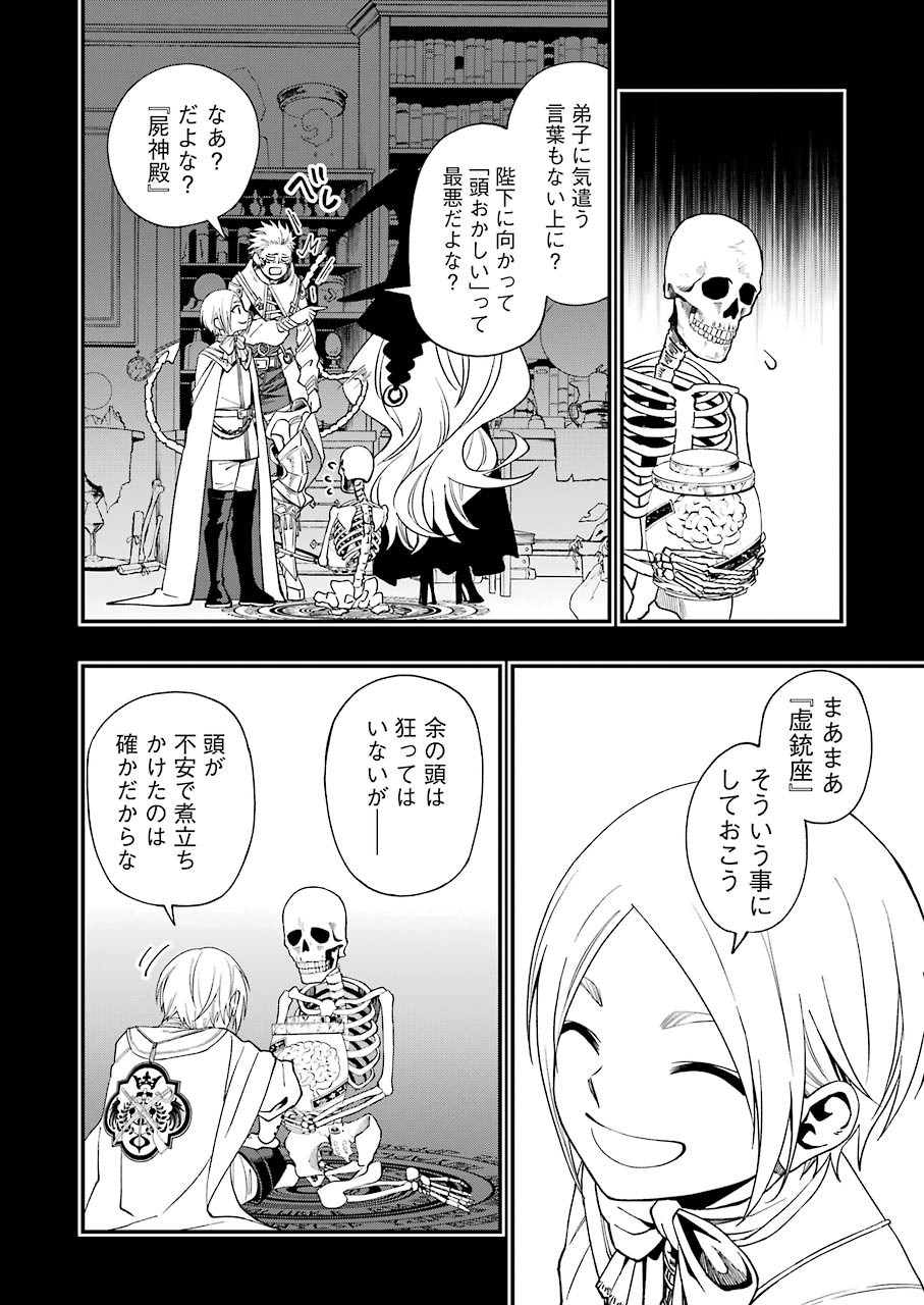 デッドマウント・デスプレイ 第56話 - Page 15