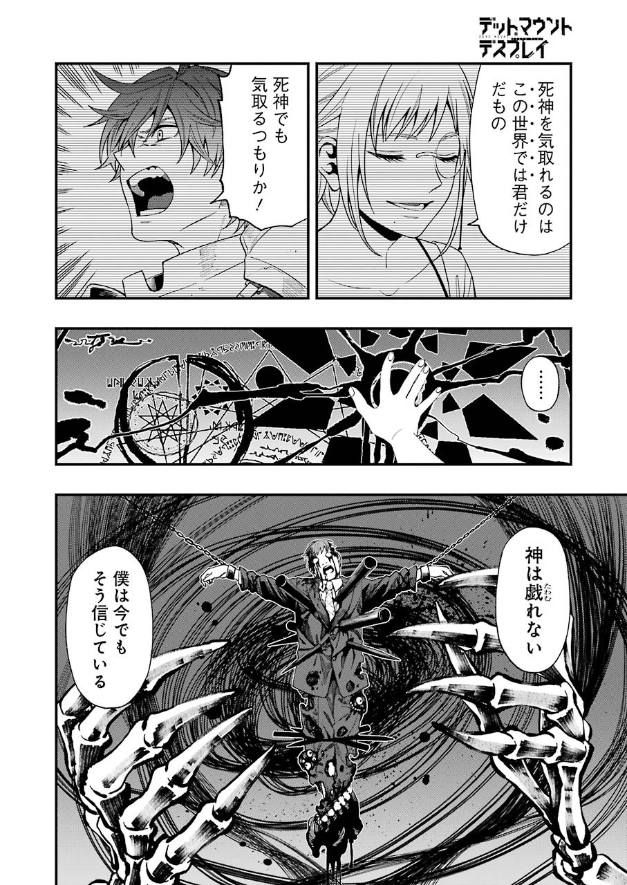 デッドマウント・デスプレイ 第56話 - Page 21