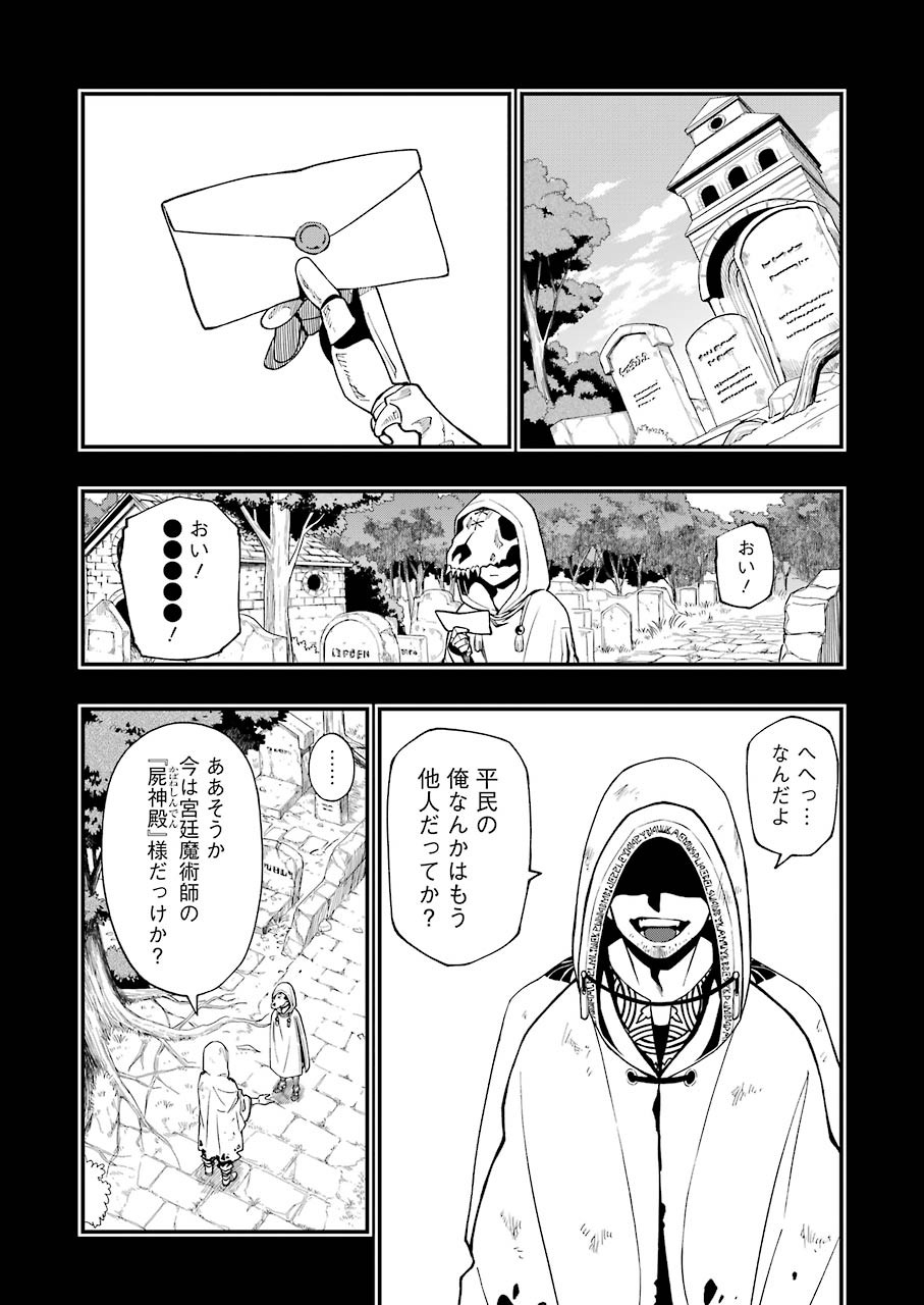 デッドマウント・デスプレイ 第56話 - Page 4