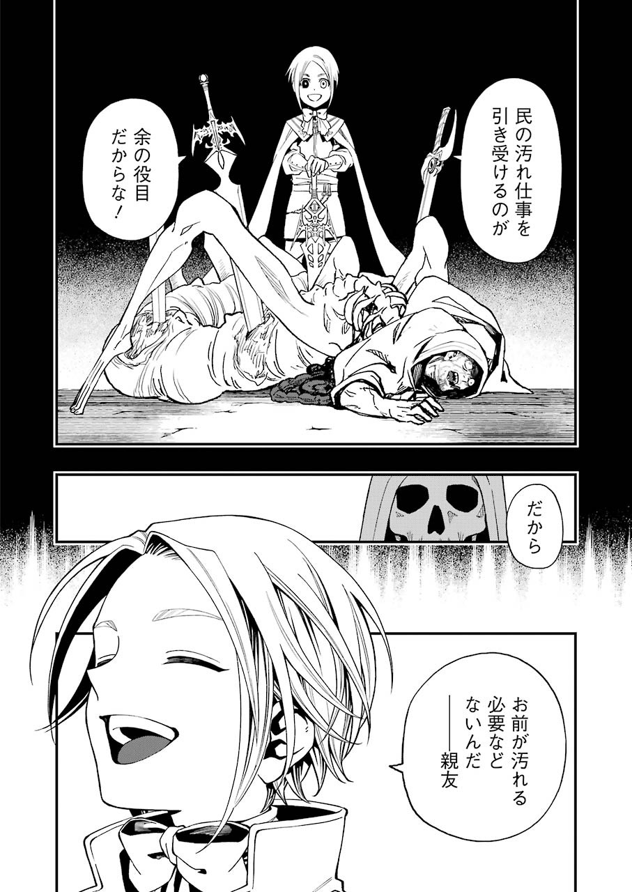 デッドマウント・デスプレイ 第57話 - Page 18