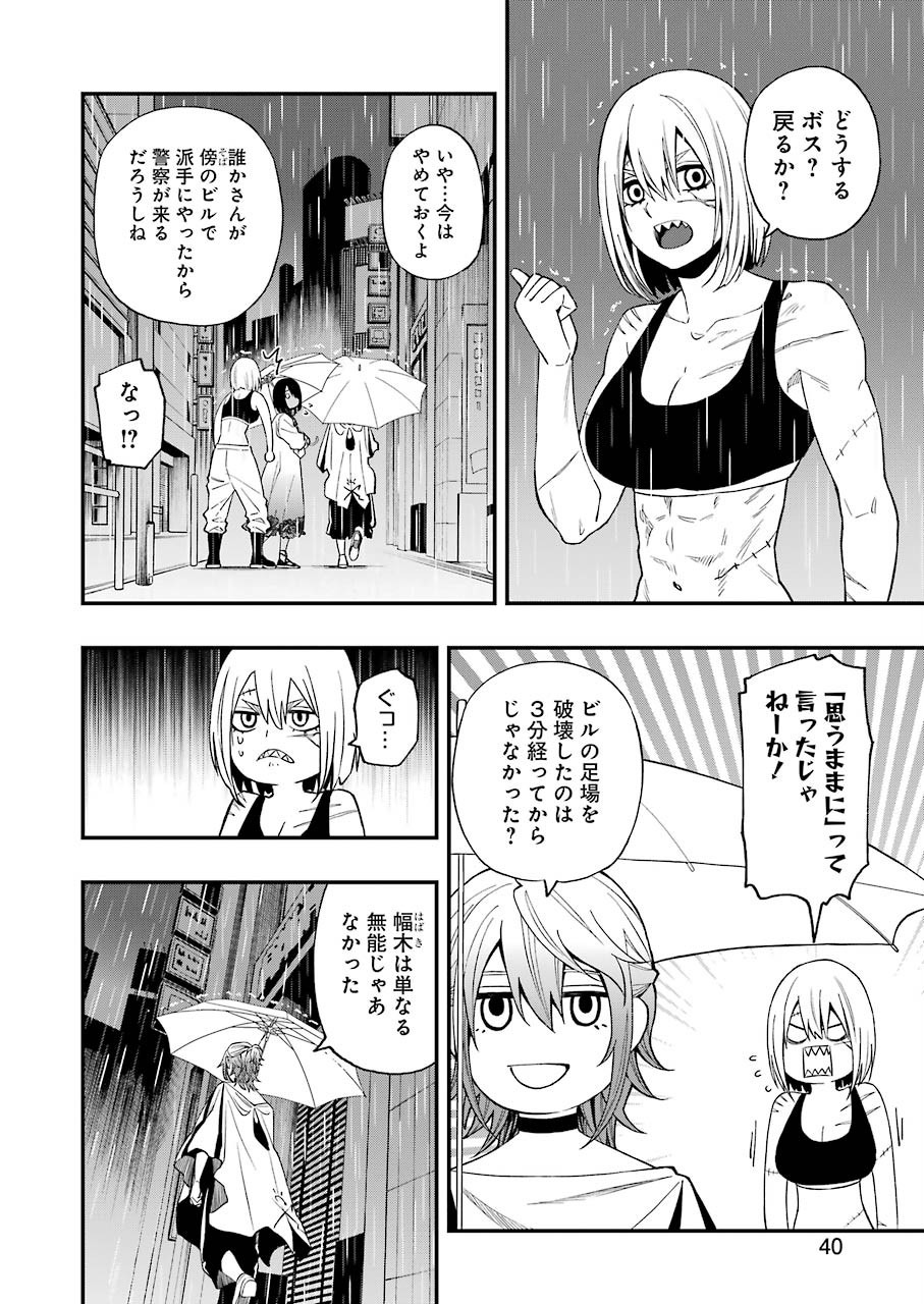 デッドマウント・デスプレイ 第57話 - Page 4