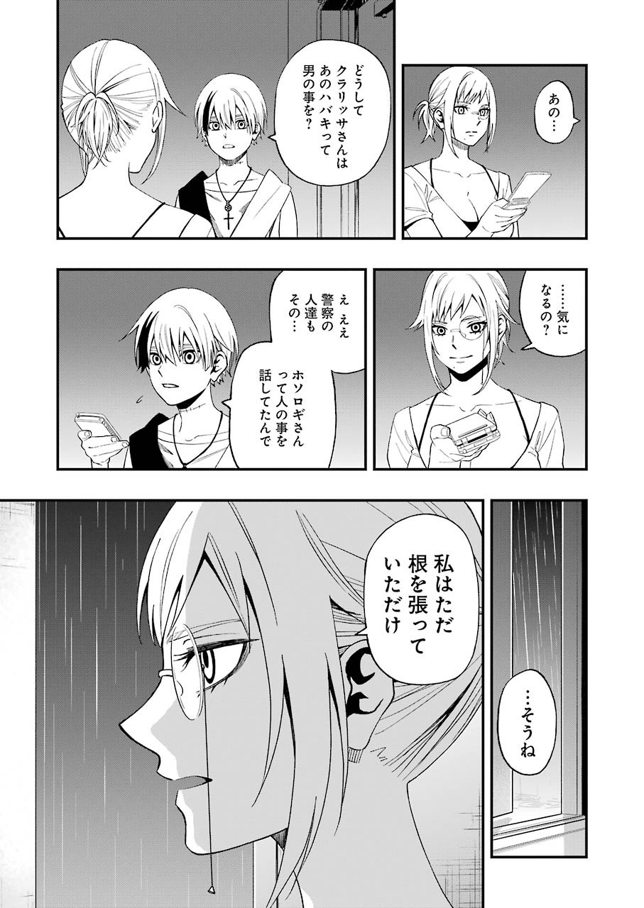 デッドマウント・デスプレイ 第58話 - Page 11