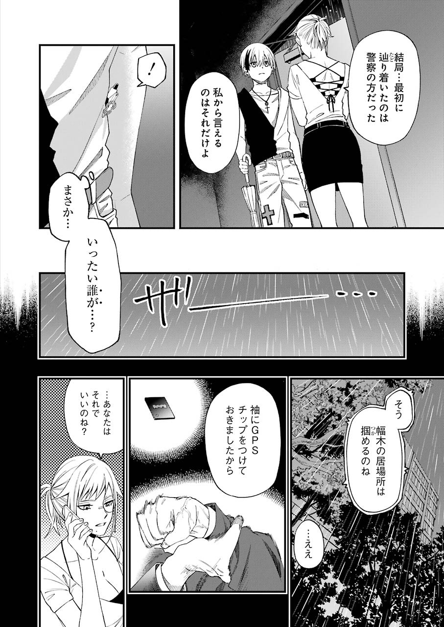 デッドマウント・デスプレイ 第58話 - Page 12