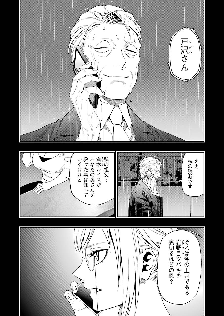 デッドマウント・デスプレイ 第58話 - Page 13