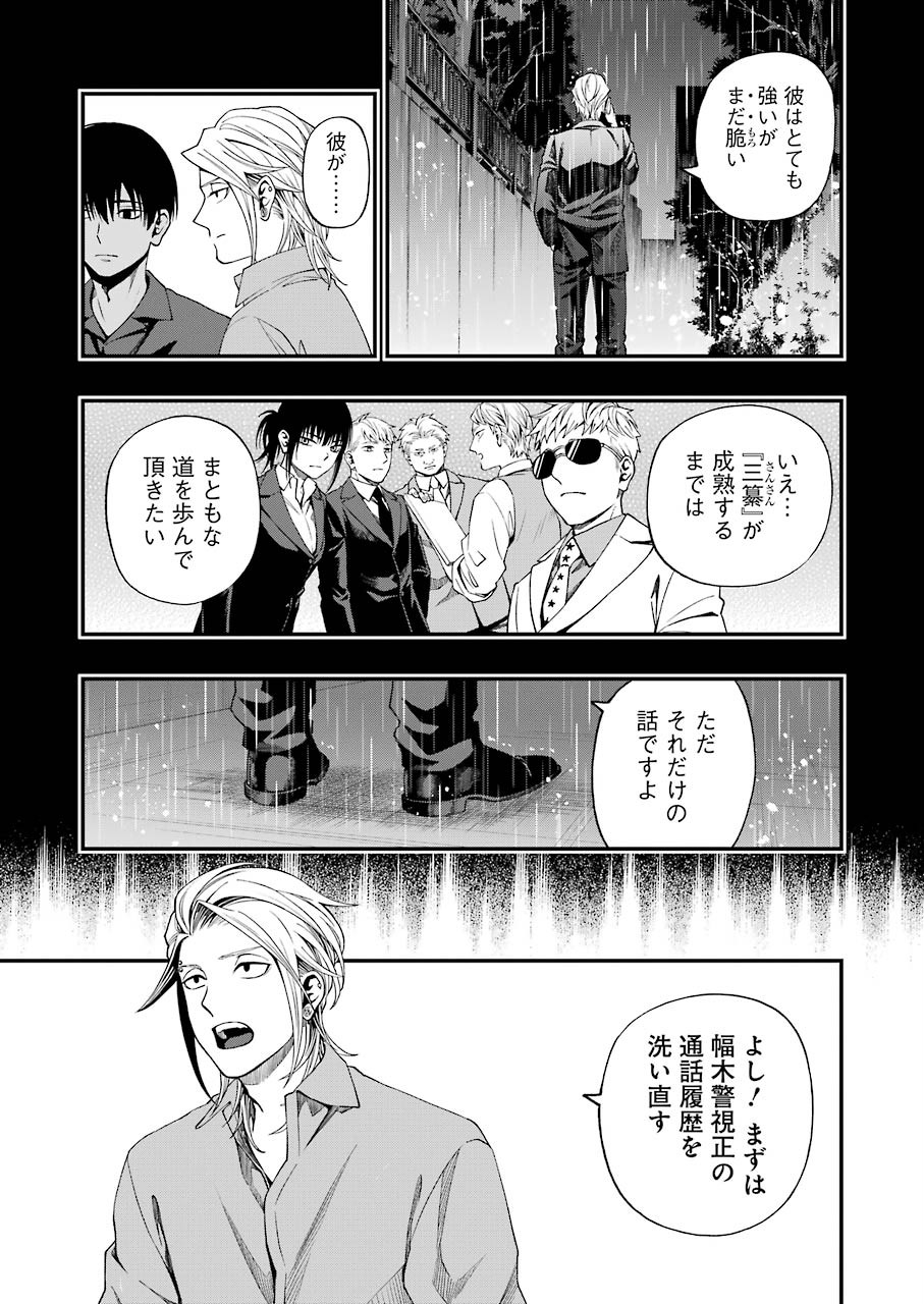 デッドマウント・デスプレイ 第58話 - Page 15