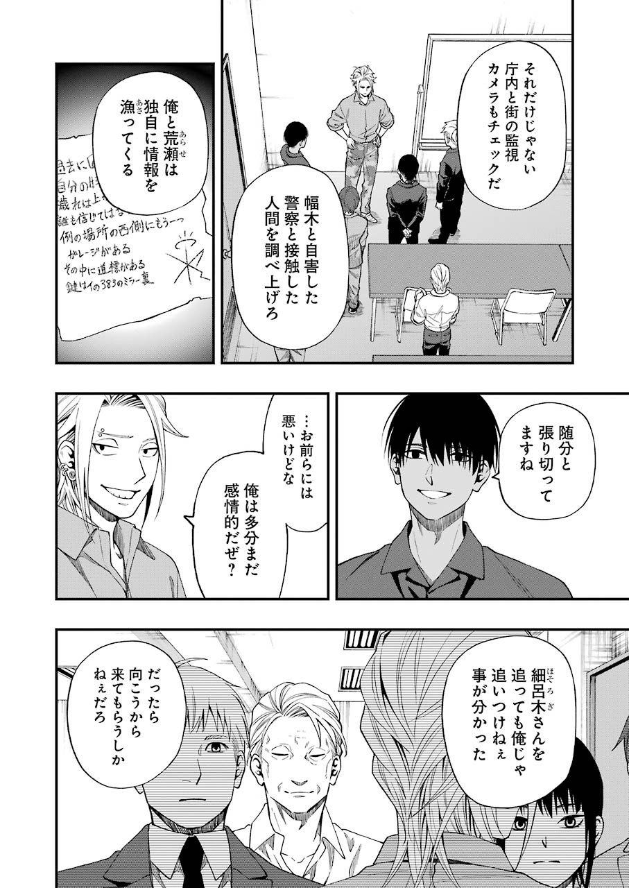 デッドマウント・デスプレイ 第58話 - Page 16