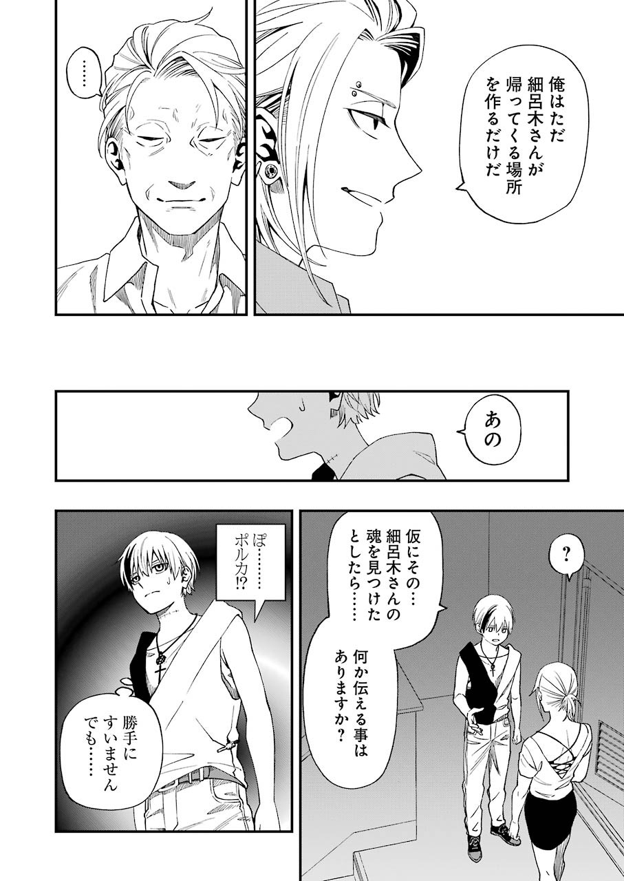 デッドマウント・デスプレイ 第58話 - Page 18