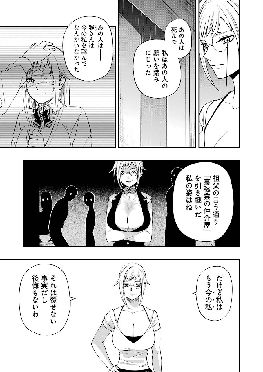 デッドマウント・デスプレイ 第58話 - Page 19