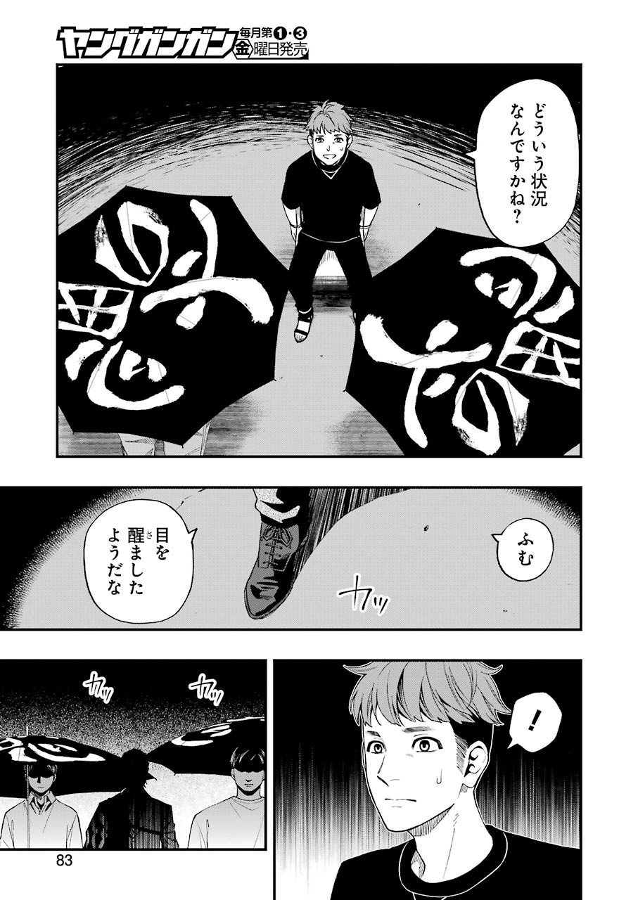 デッドマウント・デスプレイ 第58話 - Page 23