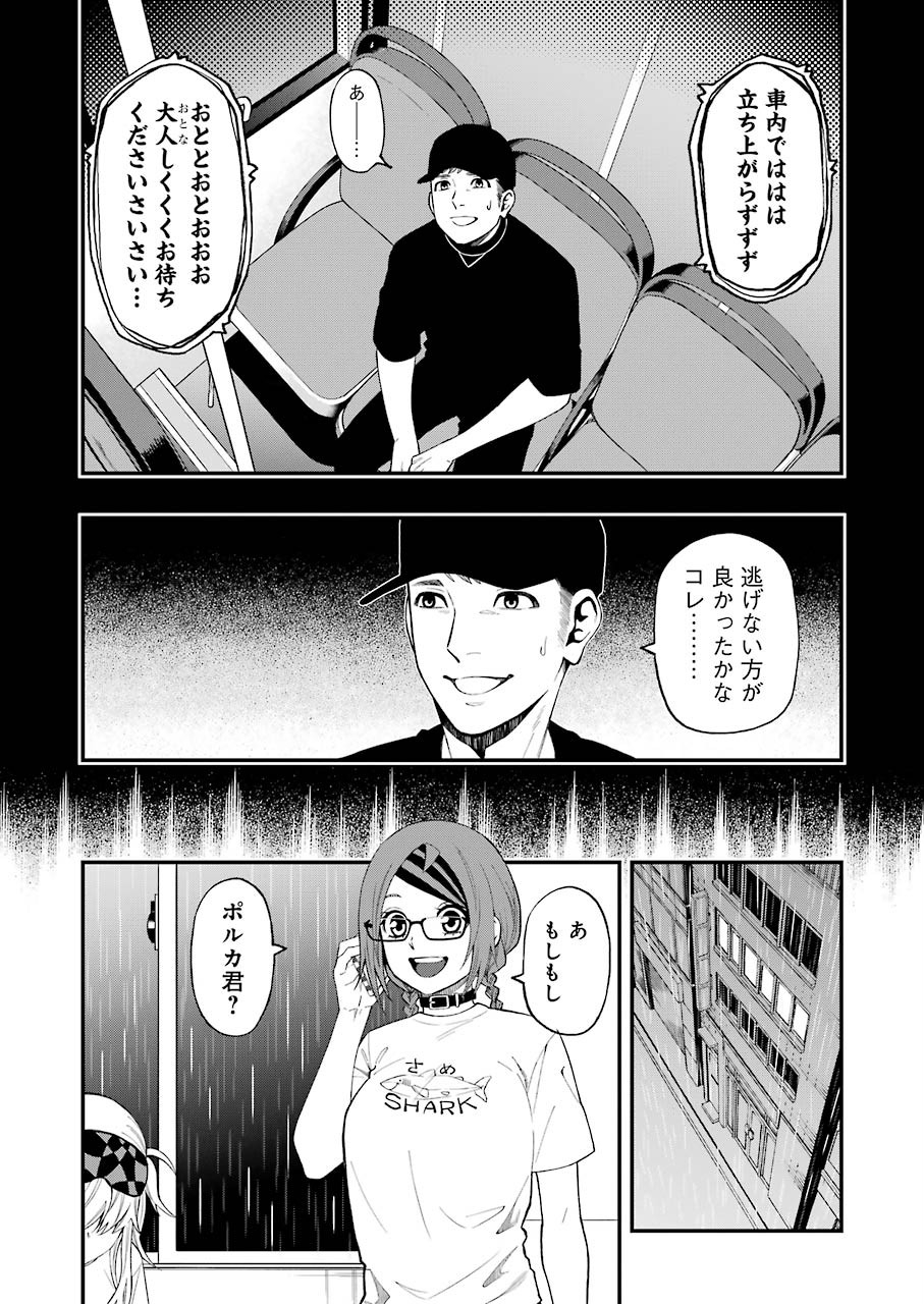 デッドマウント・デスプレイ 第58話 - Page 5