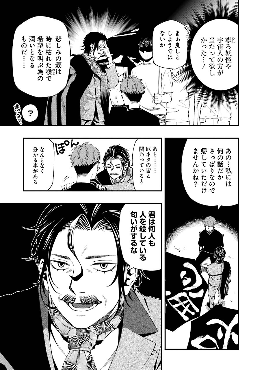 デッドマウント・デスプレイ 第59話 - Page 11