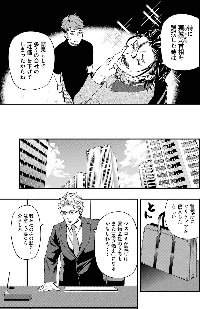 デッドマウント・デスプレイ 第59話 - Page 13