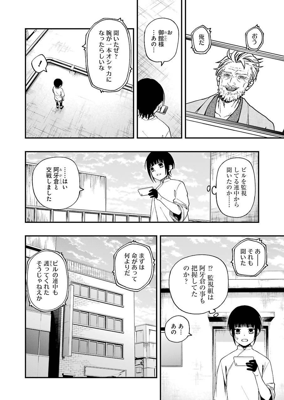 デッドマウント・デスプレイ 第59話 - Page 18