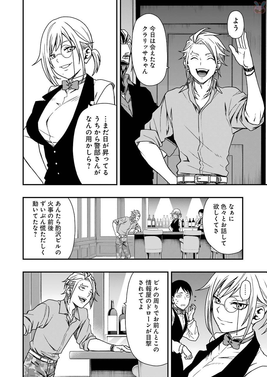 デッドマウント・デスプレイ 第6話 - Page 18