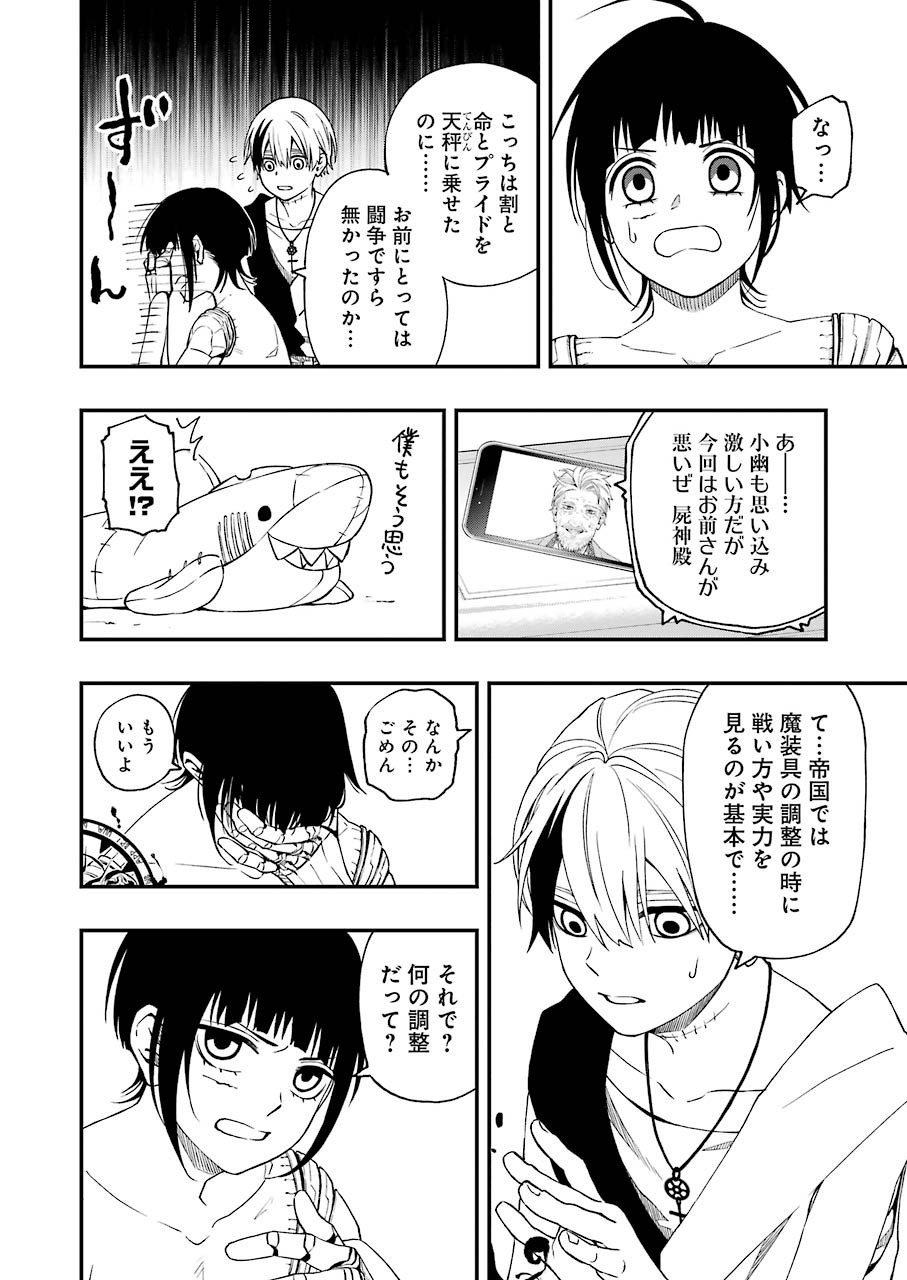 デッドマウント・デスプレイ 第60話 - Page 24