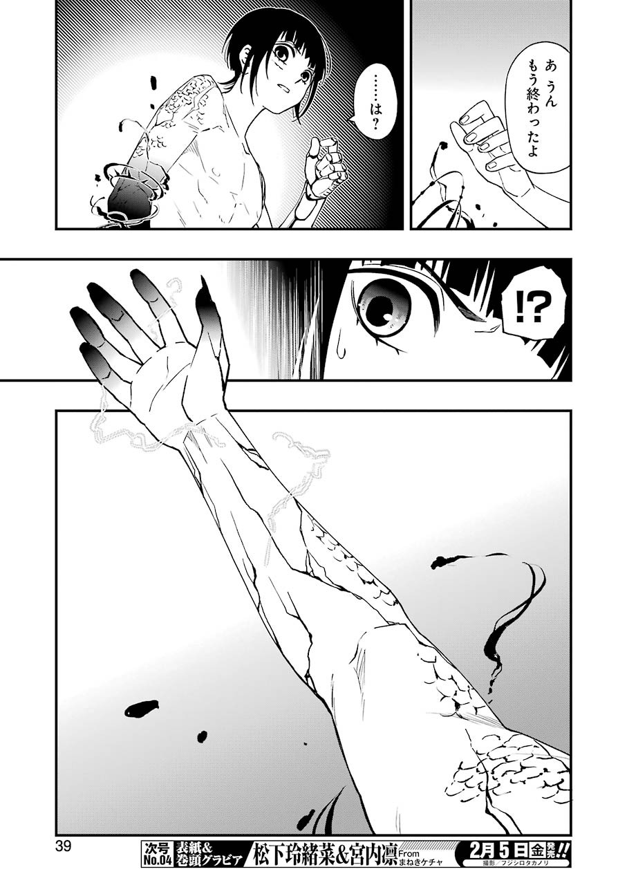 デッドマウント・デスプレイ 第60話 - Page 25