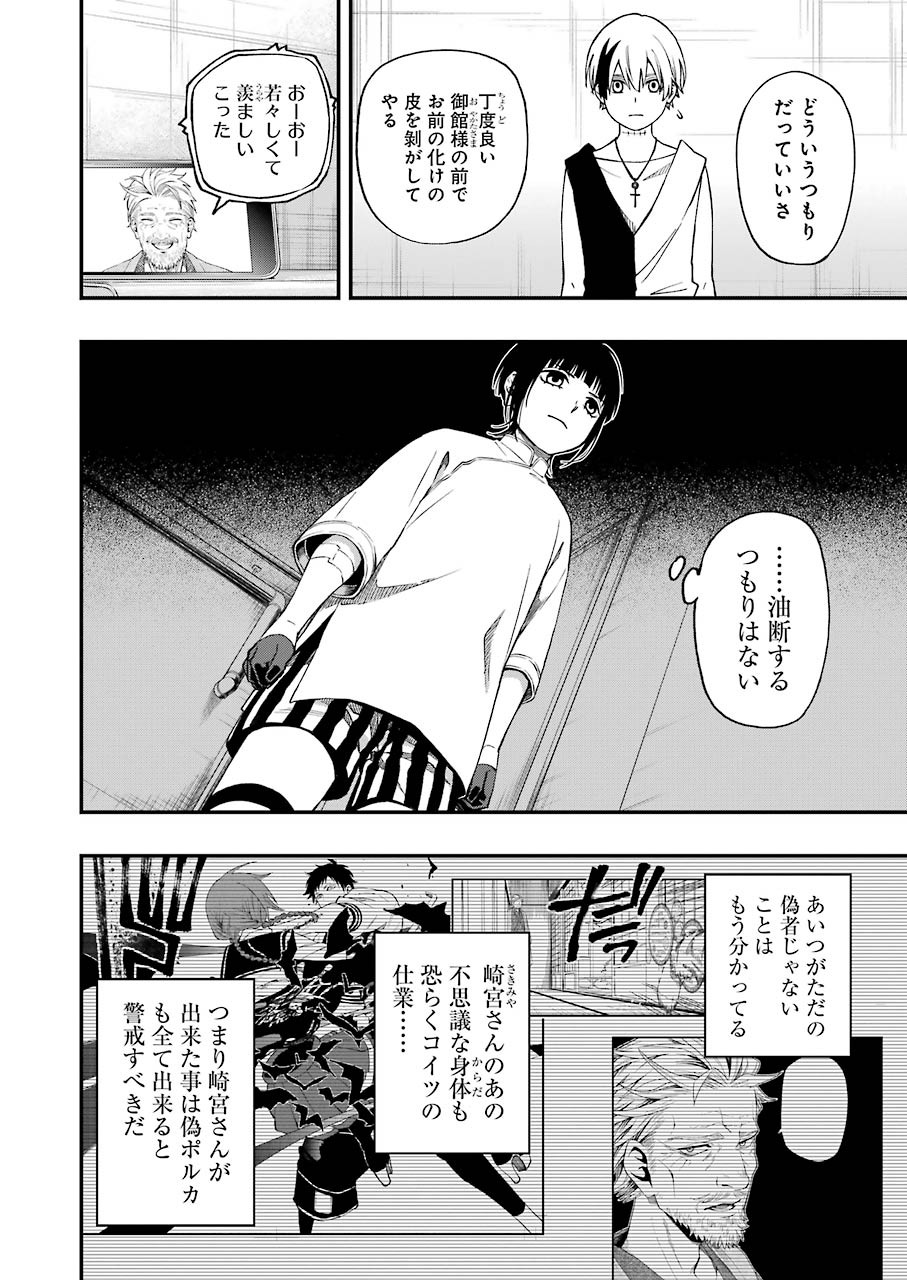 デッドマウント・デスプレイ 第60話 - Page 6