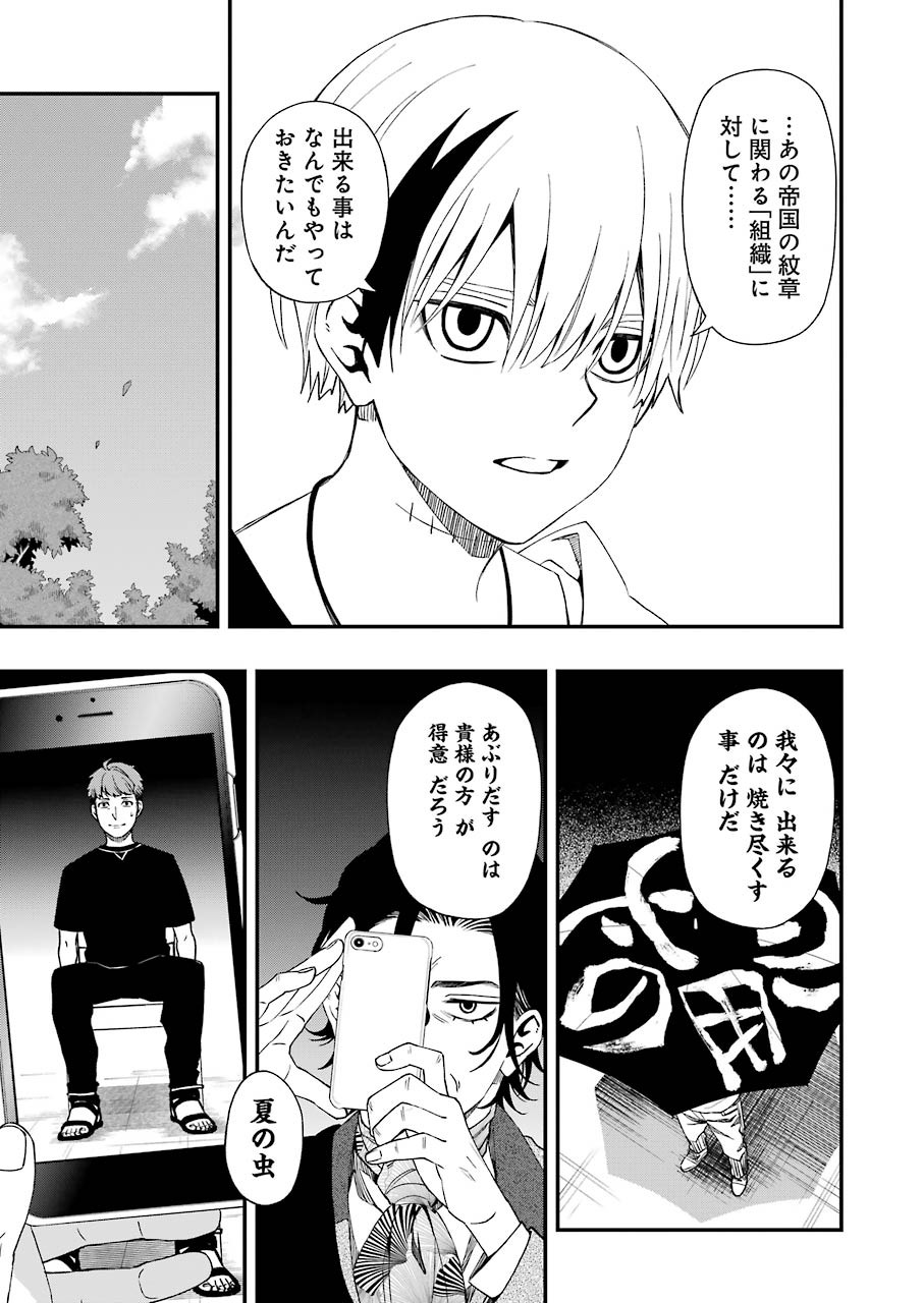 デッドマウント・デスプレイ 第61話 - Page 13